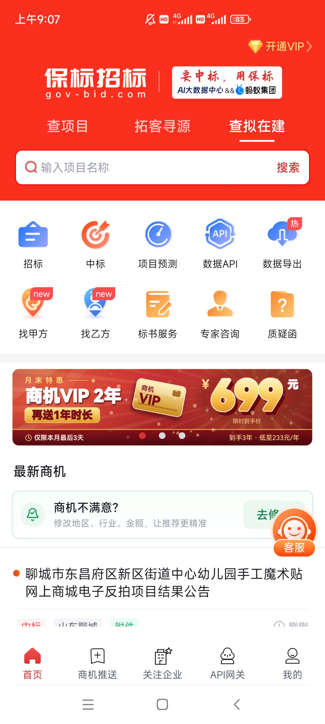 保标招标APP首页截图
